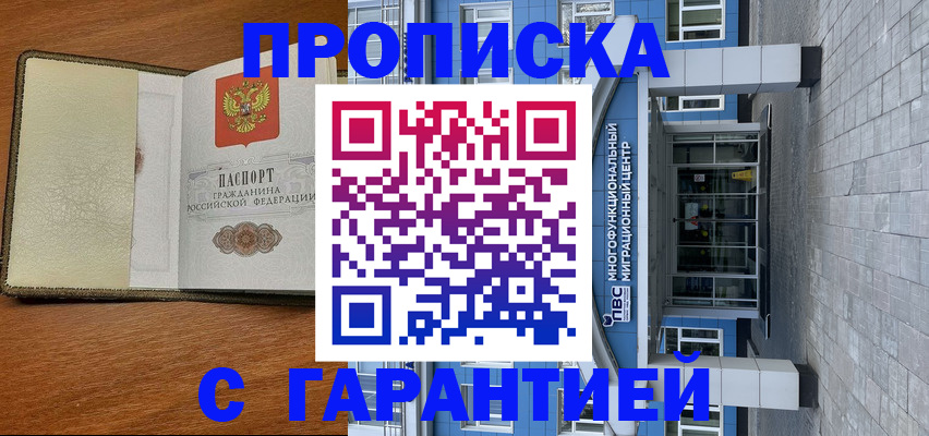прописка гарантия в Камешково