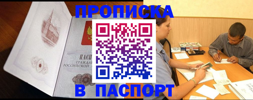 прописка в Камешково