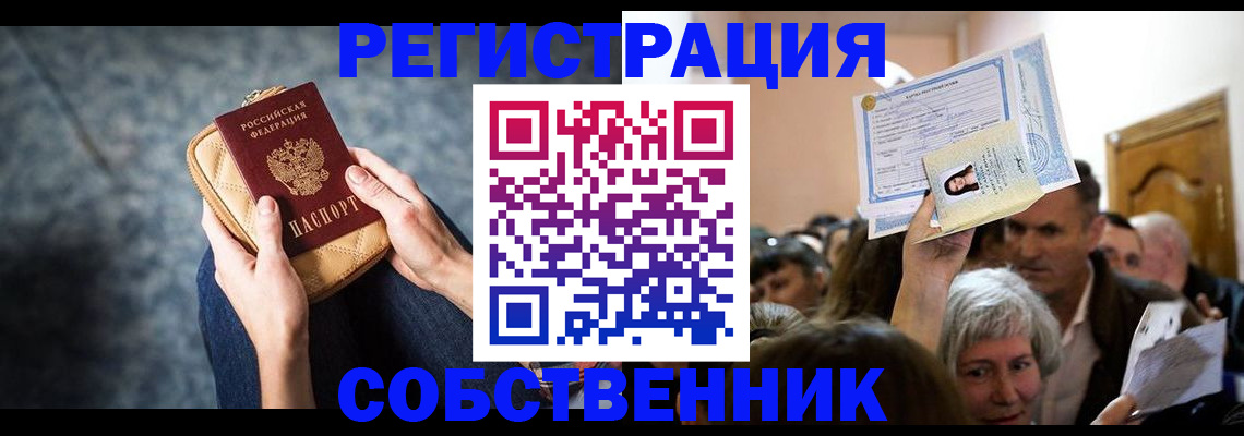 прописка в квартире в Камешково