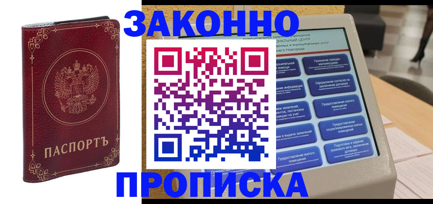 прописка в квартире в Камешково