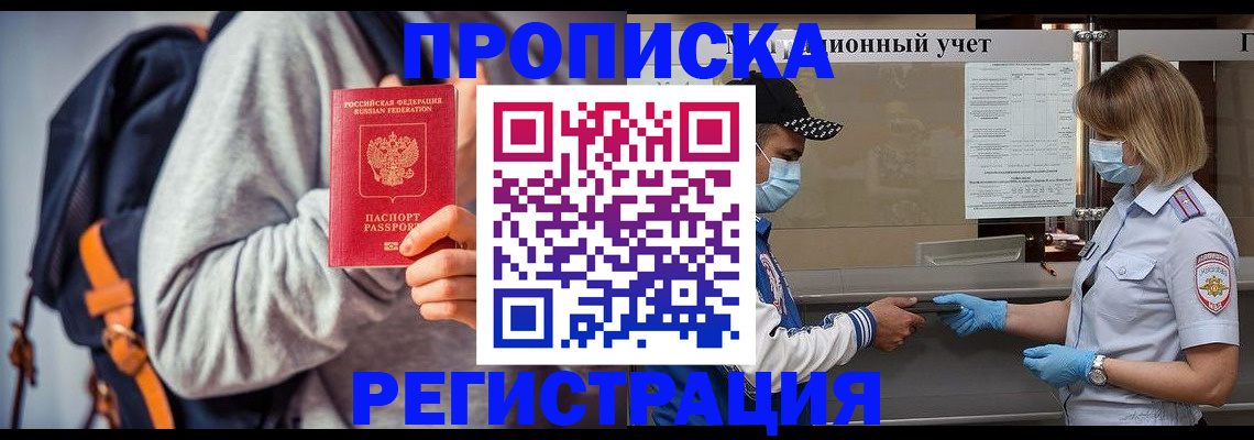 временная прописка в Камешково