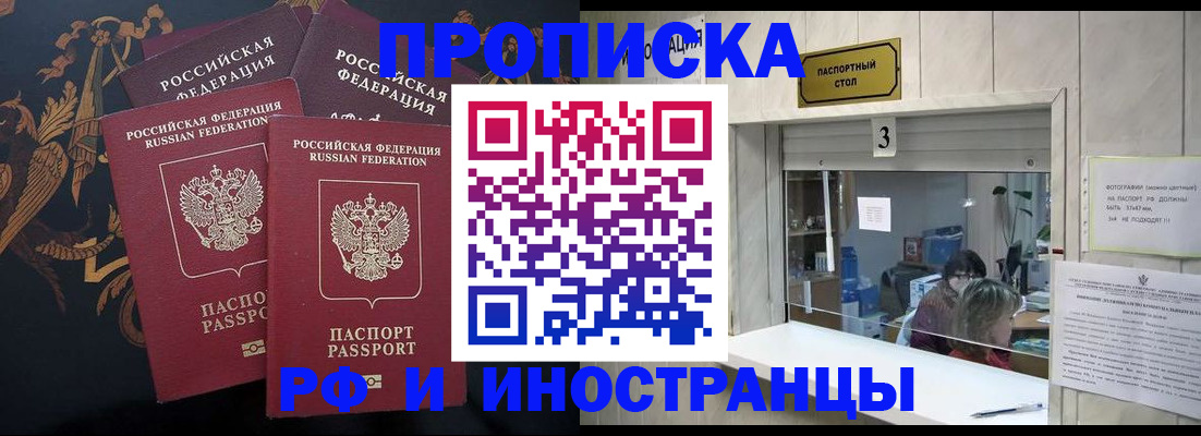 прописка гарантия в Камешково