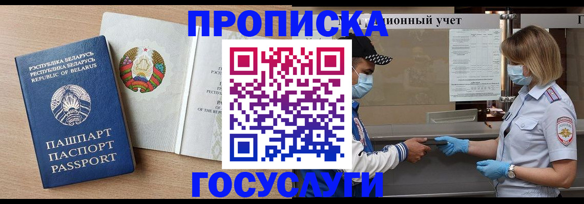 временная прописка в Камешково